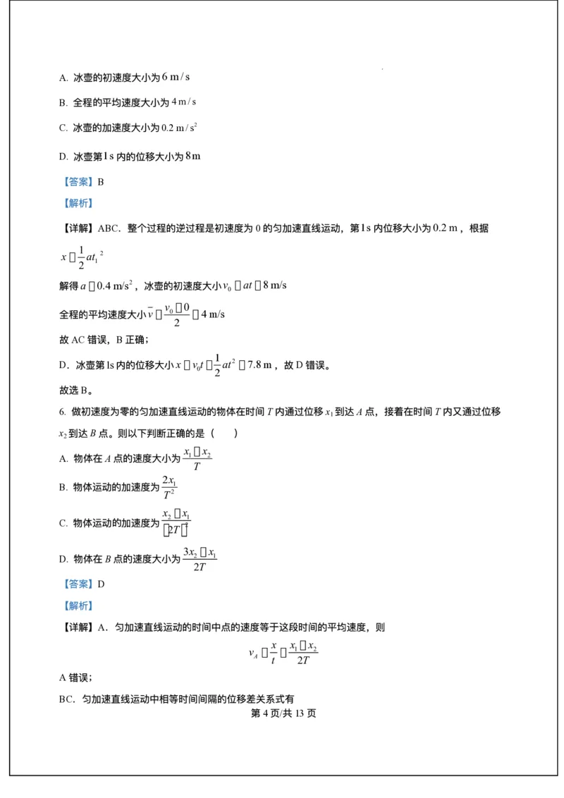 河北省六校联考2025-2026学年高一上学期11月期中物理试题含答案_2025年12月高一试卷_251207河北省六校联合体2025-2026学年高一上学期期中（全）
