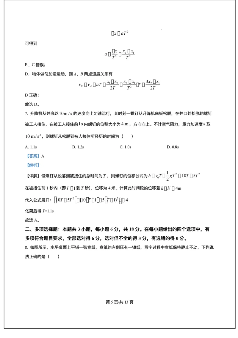河北省六校联考2025-2026学年高一上学期11月期中物理试题含答案_2025年12月高一试卷_251207河北省六校联合体2025-2026学年高一上学期期中（全）