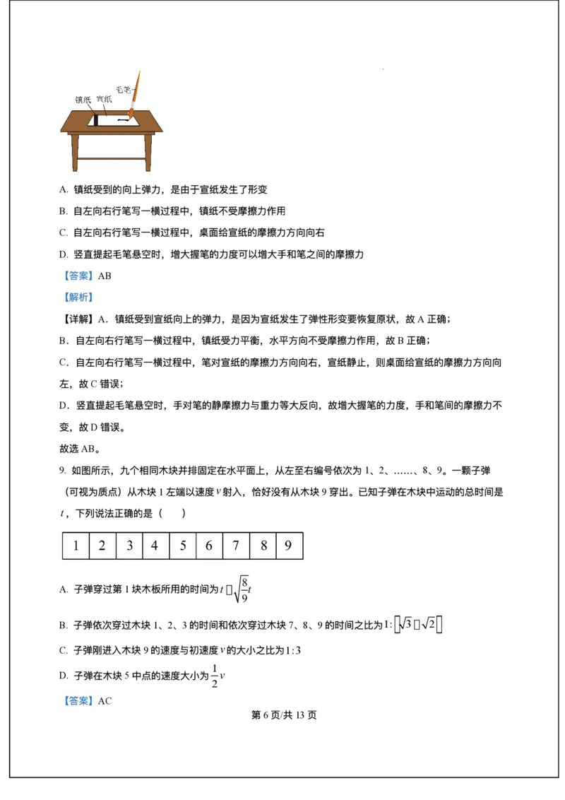河北省六校联考2025-2026学年高一上学期11月期中物理试题含答案_2025年12月高一试卷_251207河北省六校联合体2025-2026学年高一上学期期中（全）