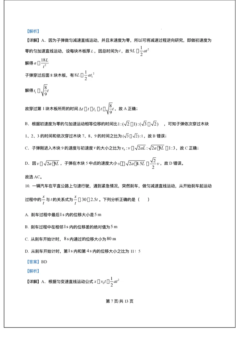 河北省六校联考2025-2026学年高一上学期11月期中物理试题含答案_2025年12月高一试卷_251207河北省六校联合体2025-2026学年高一上学期期中（全）