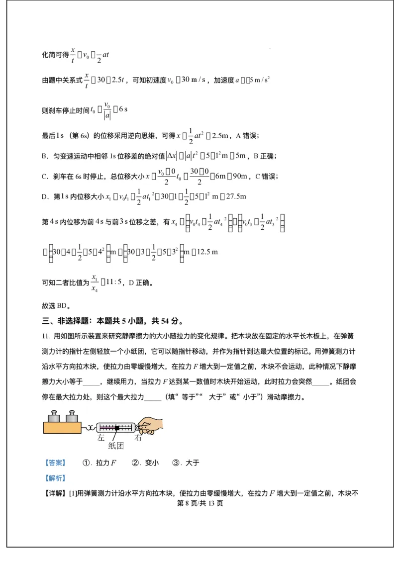 河北省六校联考2025-2026学年高一上学期11月期中物理试题含答案_2025年12月高一试卷_251207河北省六校联合体2025-2026学年高一上学期期中（全）