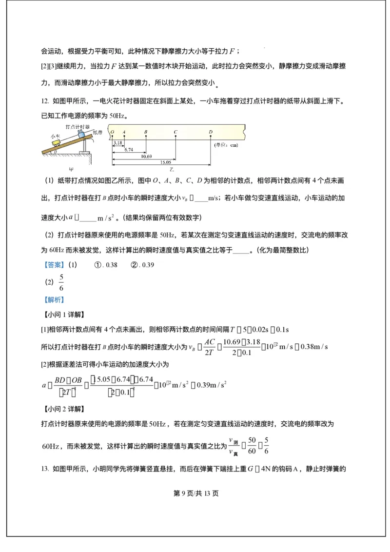 河北省六校联考2025-2026学年高一上学期11月期中物理试题含答案_2025年12月高一试卷_251207河北省六校联合体2025-2026学年高一上学期期中（全）