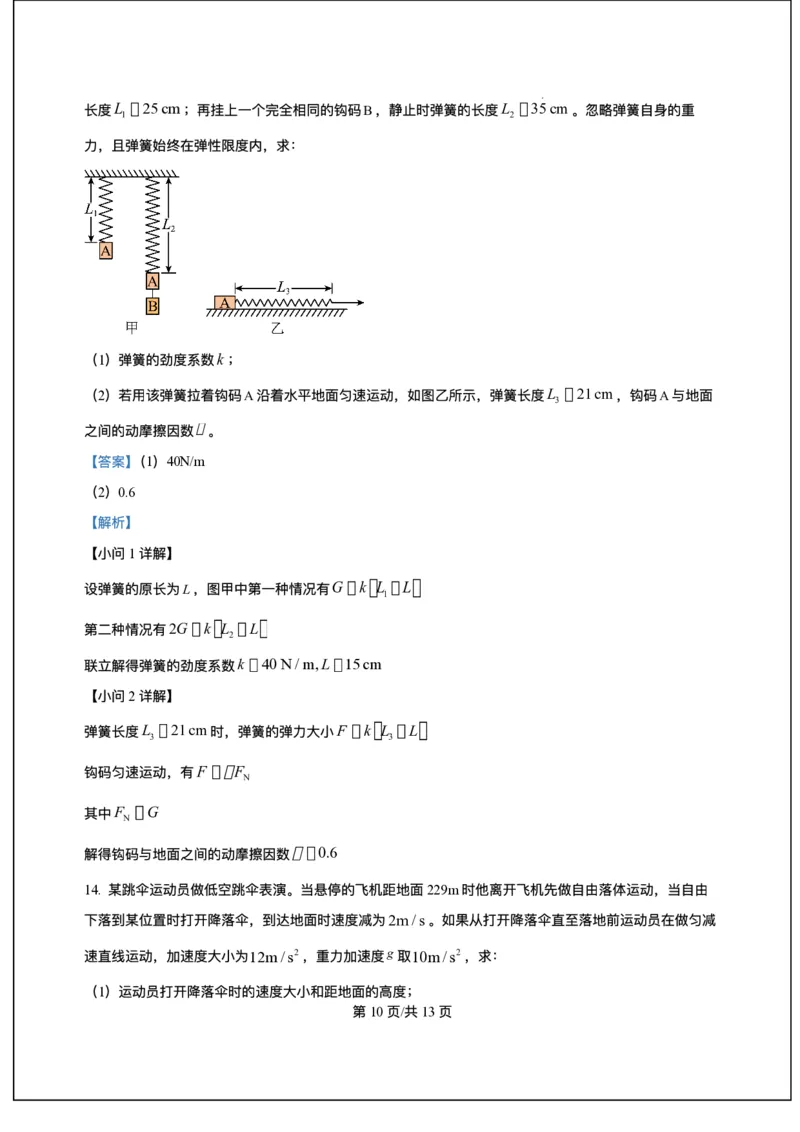 河北省六校联考2025-2026学年高一上学期11月期中物理试题含答案_2025年12月高一试卷_251207河北省六校联合体2025-2026学年高一上学期期中（全）