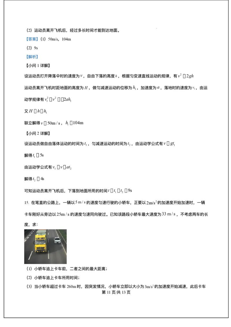 河北省六校联考2025-2026学年高一上学期11月期中物理试题含答案_2025年12月高一试卷_251207河北省六校联合体2025-2026学年高一上学期期中（全）