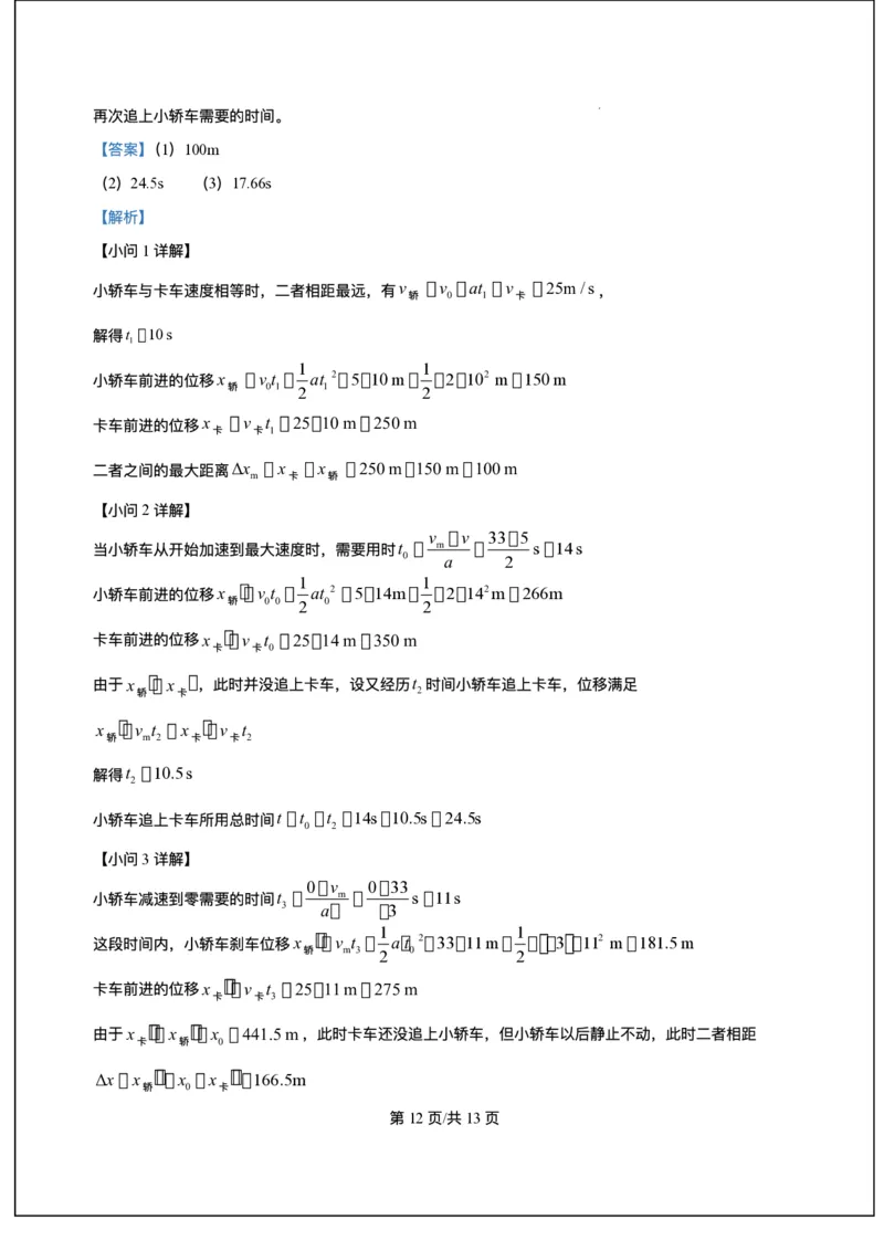 河北省六校联考2025-2026学年高一上学期11月期中物理试题含答案_2025年12月高一试卷_251207河北省六校联合体2025-2026学年高一上学期期中（全）