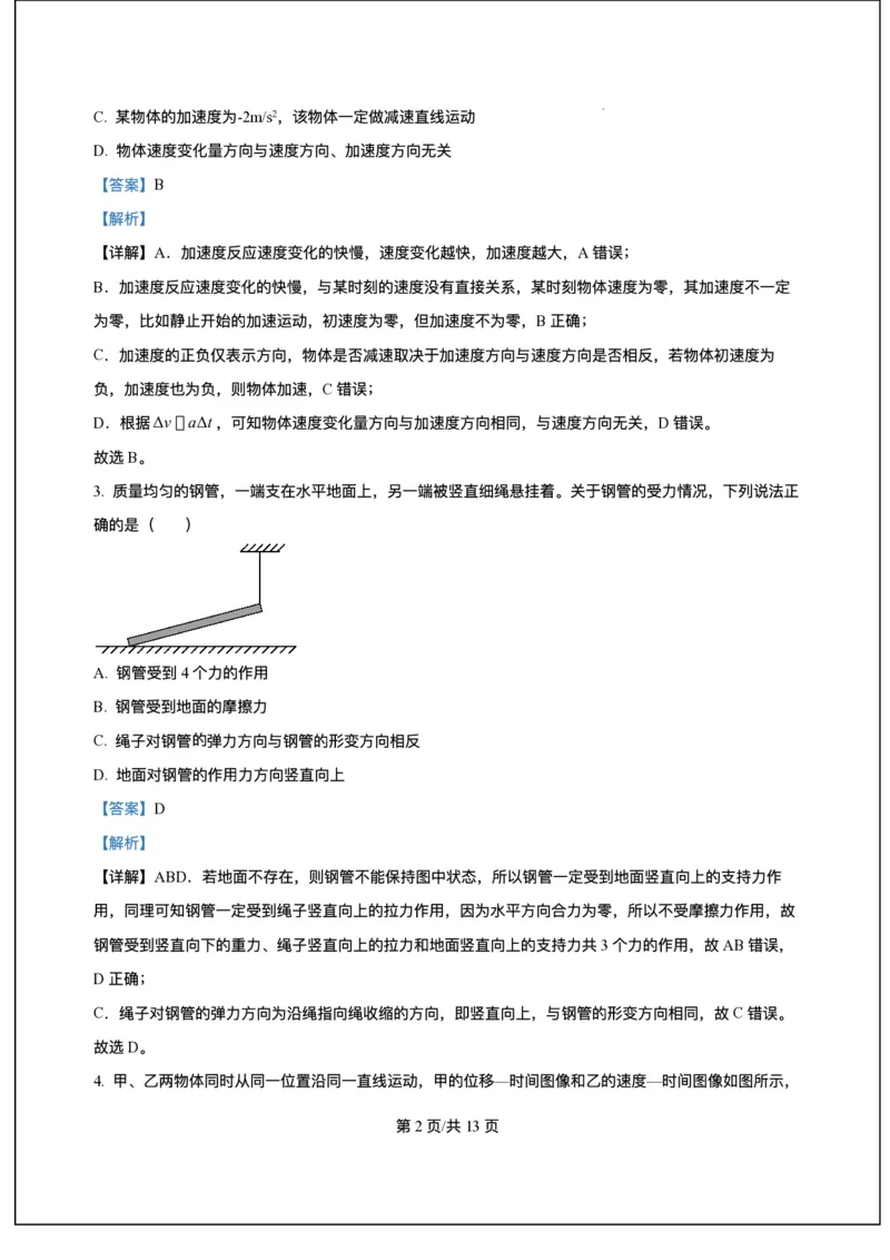 河北省六校联考2025-2026学年高一上学期11月期中物理试题含答案_2025年12月高一试卷_251207河北省六校联合体2025-2026学年高一上学期期中（全）