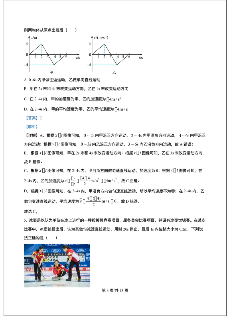 河北省六校联考2025-2026学年高一上学期11月期中物理试题含答案_2025年12月高一试卷_251207河北省六校联合体2025-2026学年高一上学期期中（全）