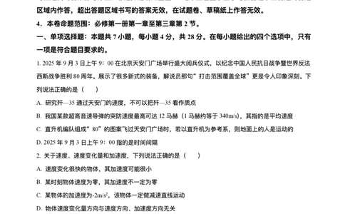 河北省六校联考2025-2026学年高一上学期11月期中物理试题含答案_2025年12月高一试卷_251207河北省六校联合体2025-2026学年高一上学期期中（全）