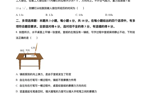 河北省六校联考2025-2026学年高一上学期11月期中物理试题含答案_2025年12月高一试卷_251207河北省六校联合体2025-2026学年高一上学期期中（全）