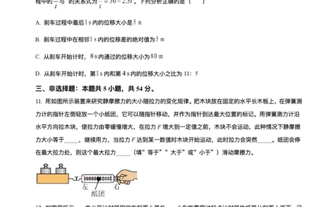 河北省六校联考2025-2026学年高一上学期11月期中物理试题含答案_2025年12月高一试卷_251207河北省六校联合体2025-2026学年高一上学期期中（全）