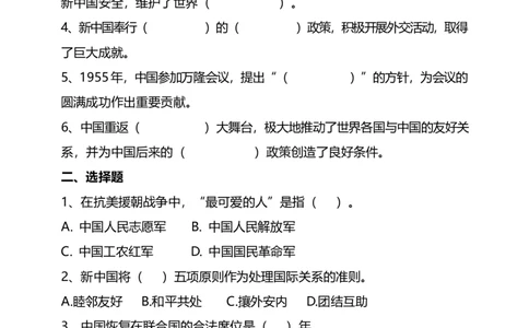 11屹立在世界的东方（第二课时）试题-五年级下册道德与法治_A493小学道法_26新五年级道法下册（统编版）_教学教案_教案三（配套课件三）