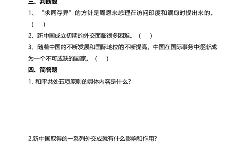 11屹立在世界的东方（第二课时）试题-五年级下册道德与法治_A493小学道法_26新五年级道法下册（统编版）_教学教案_教案三（配套课件三）