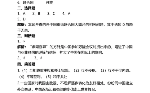 11屹立在世界的东方（第二课时）试题-五年级下册道德与法治_A493小学道法_26新五年级道法下册（统编版）_教学教案_教案三（配套课件三）