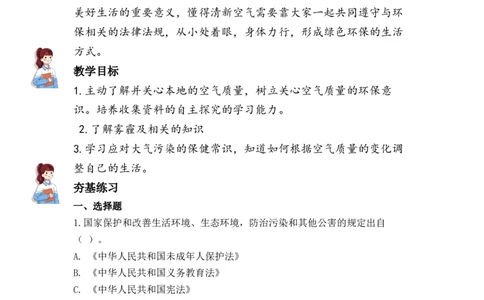 10.清新空气是个宝（分层练习）-道德与法治二年级下册同步分层作业系列（统编版）(1)_A493小学道法_26新二年级道法下册（统编版）_版本一_部编版道德与法治2下_2026春新版_第4套-小