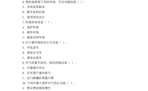 10.清新空气是个宝（分层练习）-道德与法治二年级下册同步分层作业系列（统编版）(1)_A493小学道法_26新二年级道法下册（统编版）_版本一_部编版道德与法治2下_2026春新版_第4套-小