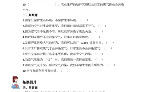 10.清新空气是个宝（分层练习）-道德与法治二年级下册同步分层作业系列（统编版）(1)_A493小学道法_26新二年级道法下册（统编版）_版本一_部编版道德与法治2下_2026春新版_第4套-小