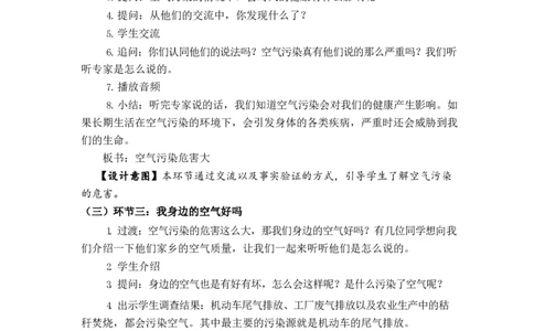 0604二年级道德与法治(统编版)-清新空气是个宝-1教案_A493小学道法_人教版小学道德与法治教学资源包_小学道法单独教案方便下载（1-6上下册）（2024秋旧版）_教案2b