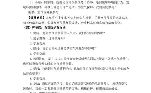 0604二年级道德与法治(统编版)-清新空气是个宝-1教案_A493小学道法_人教版小学道德与法治教学资源包_小学道法单独教案方便下载（1-6上下册）（2024秋旧版）_教案2b