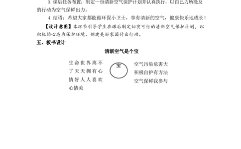 0604二年级道德与法治(统编版)-清新空气是个宝-1教案_A493小学道法_人教版小学道德与法治教学资源包_小学道法单独教案方便下载（1-6上下册）（2024秋旧版）_教案2b