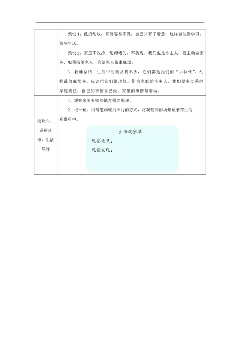 11第11课让我自己来整理_第11课让我自己来整理（第1课时）_教学设计1_A493小学道法_人教版小学道德与法治教学资源包_小学道法（智慧教育课件与教案）_小学道法1年级下册_2025春