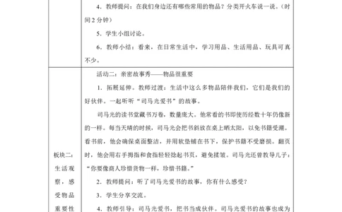 11第11课让我自己来整理_第11课让我自己来整理（第1课时）_教学设计1_A493小学道法_人教版小学道德与法治教学资源包_小学道法（智慧教育课件与教案）_小学道法1年级下册_2025春