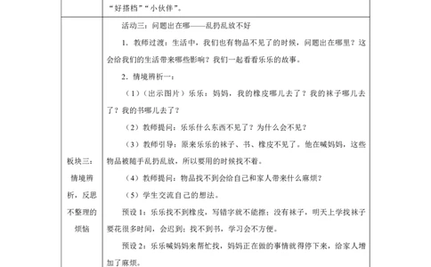 11第11课让我自己来整理_第11课让我自己来整理（第1课时）_教学设计1_A493小学道法_人教版小学道德与法治教学资源包_小学道法（智慧教育课件与教案）_小学道法1年级下册_2025春