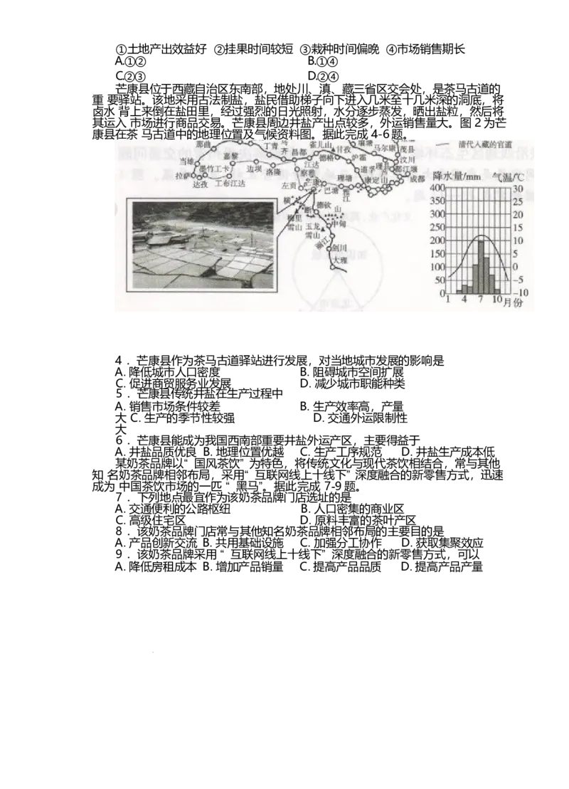 河北省邢台市卓越联盟2024-2025学年高一下学期4月期中地理试卷_2025年05月试卷_0524河北省邢台市卓越联盟2024-2025学年高一下学期期中考试