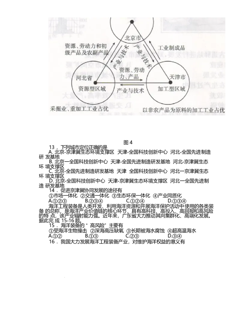 河北省邢台市卓越联盟2024-2025学年高一下学期4月期中地理试卷_2025年05月试卷_0524河北省邢台市卓越联盟2024-2025学年高一下学期期中考试