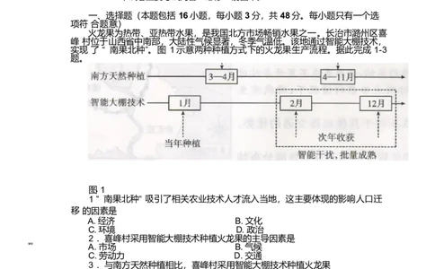 河北省邢台市卓越联盟2024-2025学年高一下学期4月期中地理试卷_2025年05月试卷_0524河北省邢台市卓越联盟2024-2025学年高一下学期期中考试