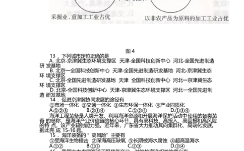河北省邢台市卓越联盟2024-2025学年高一下学期4月期中地理试卷_2025年05月试卷_0524河北省邢台市卓越联盟2024-2025学年高一下学期期中考试