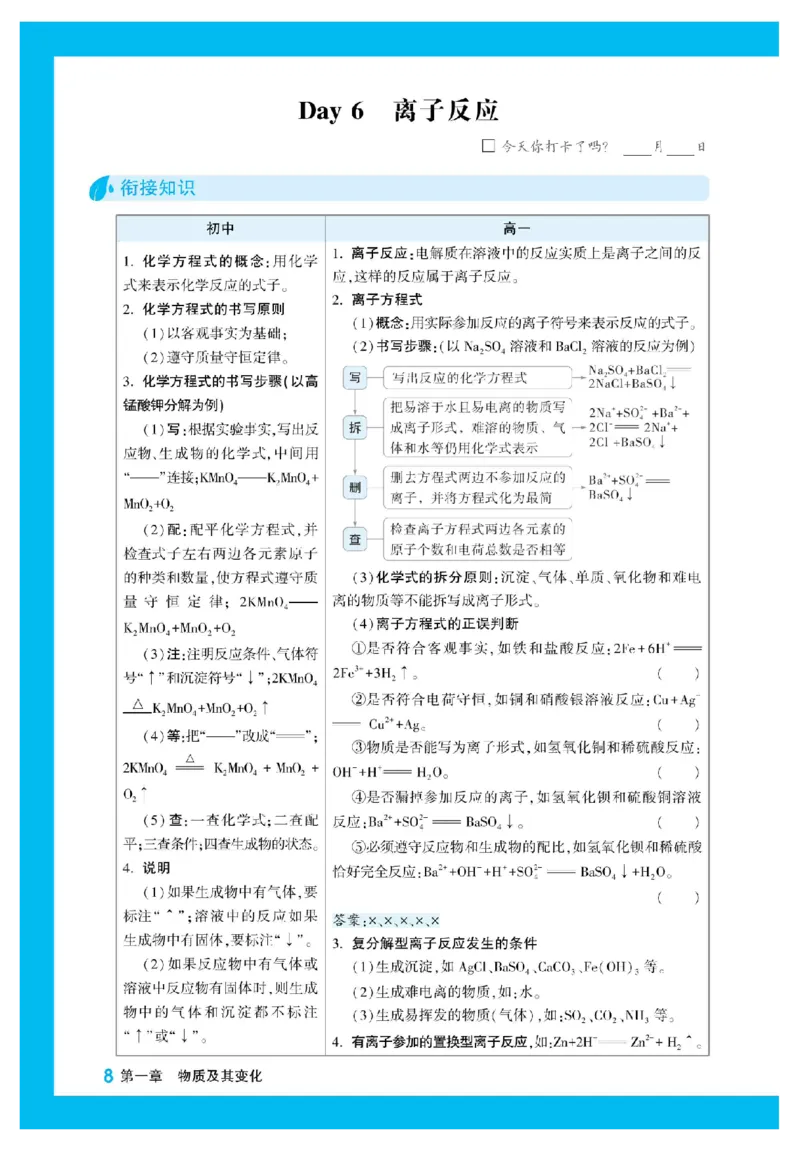 2025秋TY高考&bull;初高衔接&bull;化学_高中三年全科资料_高中_2025秋高中《腾远初高衔接》语数英物化