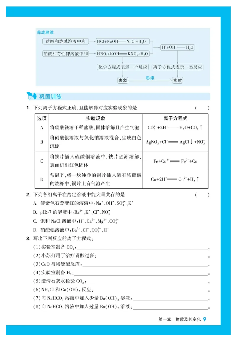 2025秋TY高考&bull;初高衔接&bull;化学_高中三年全科资料_高中_2025秋高中《腾远初高衔接》语数英物化