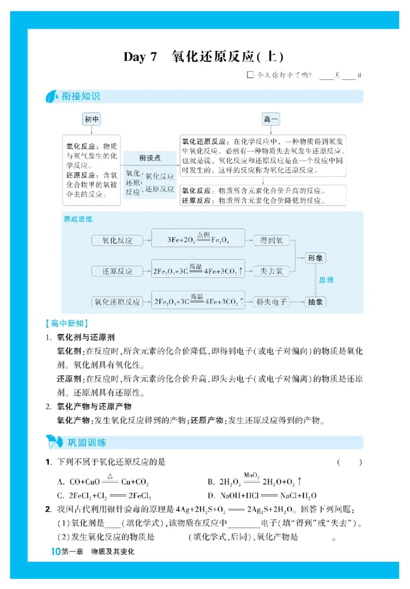 2025秋TY高考&bull;初高衔接&bull;化学_高中三年全科资料_高中_2025秋高中《腾远初高衔接》语数英物化