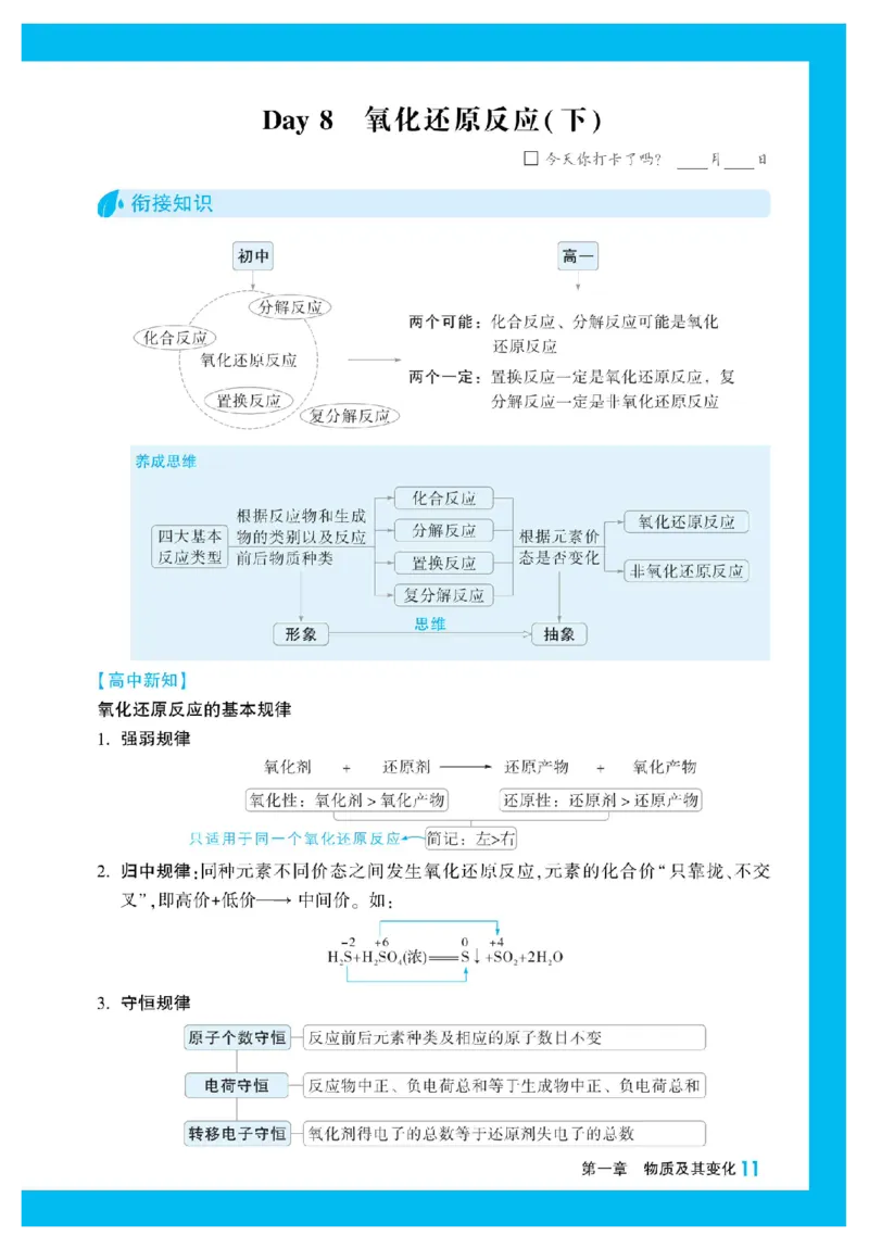 2025秋TY高考&bull;初高衔接&bull;化学_高中三年全科资料_高中_2025秋高中《腾远初高衔接》语数英物化