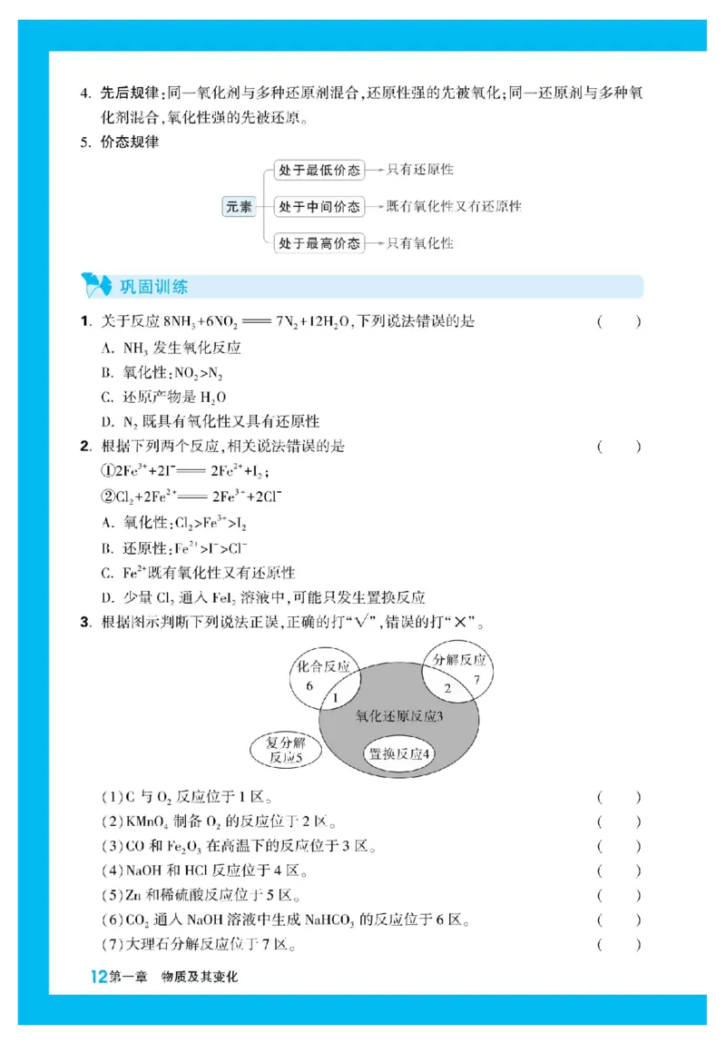 2025秋TY高考&bull;初高衔接&bull;化学_高中三年全科资料_高中_2025秋高中《腾远初高衔接》语数英物化