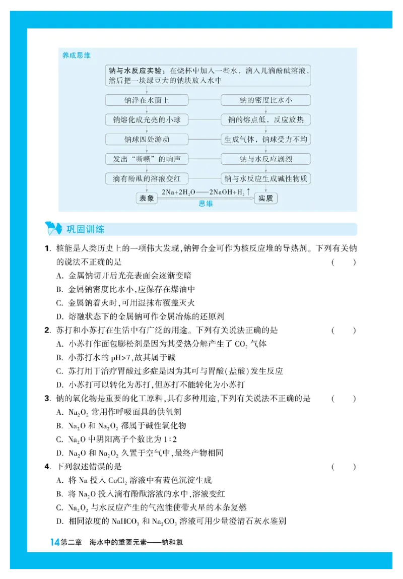 2025秋TY高考&bull;初高衔接&bull;化学_高中三年全科资料_高中_2025秋高中《腾远初高衔接》语数英物化