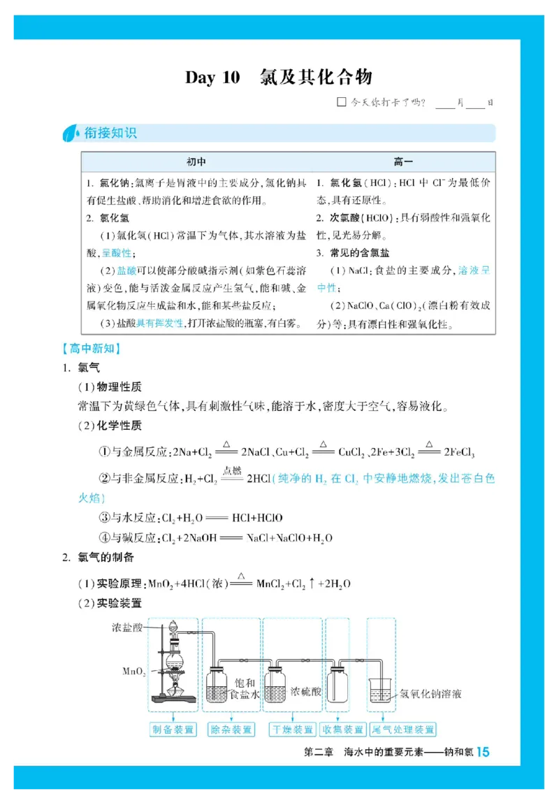 2025秋TY高考&bull;初高衔接&bull;化学_高中三年全科资料_高中_2025秋高中《腾远初高衔接》语数英物化