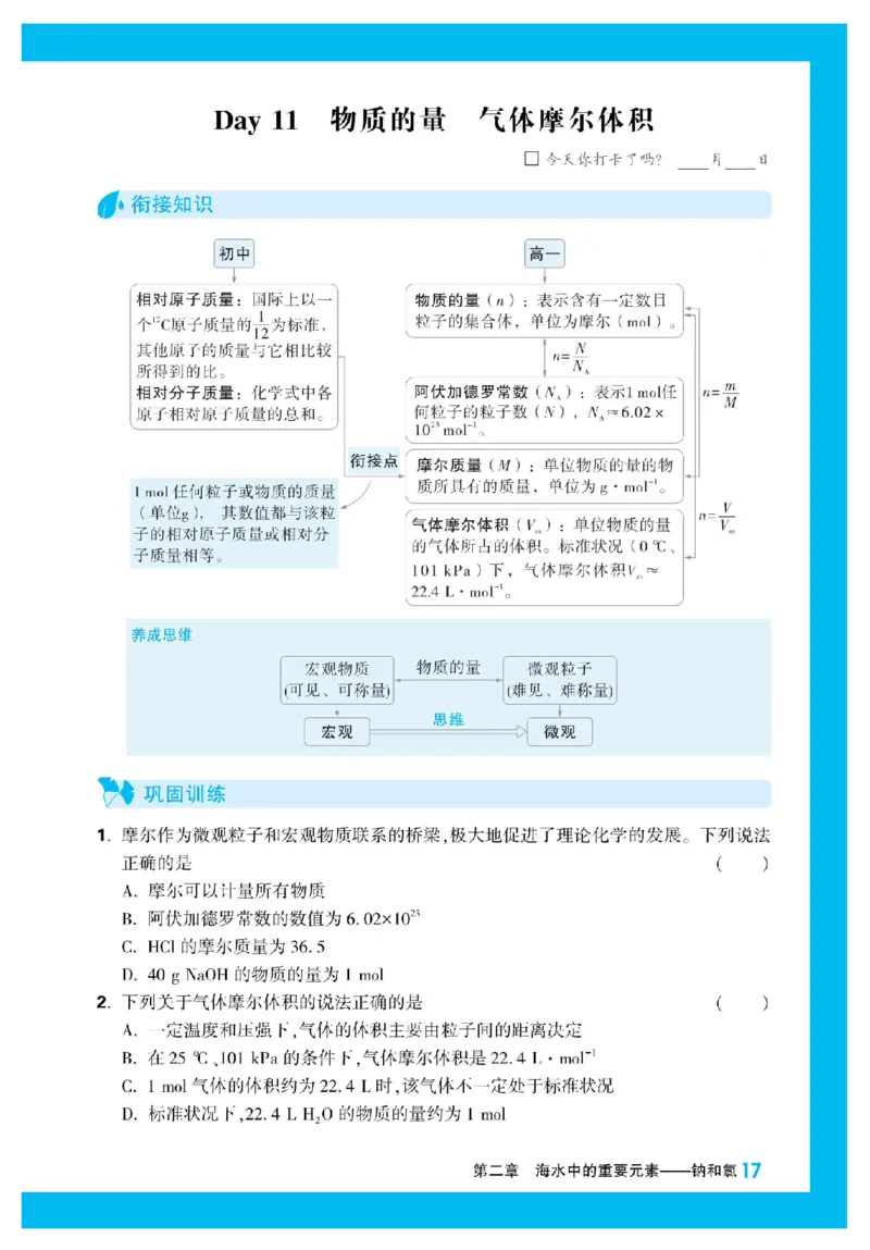 2025秋TY高考&bull;初高衔接&bull;化学_高中三年全科资料_高中_2025秋高中《腾远初高衔接》语数英物化