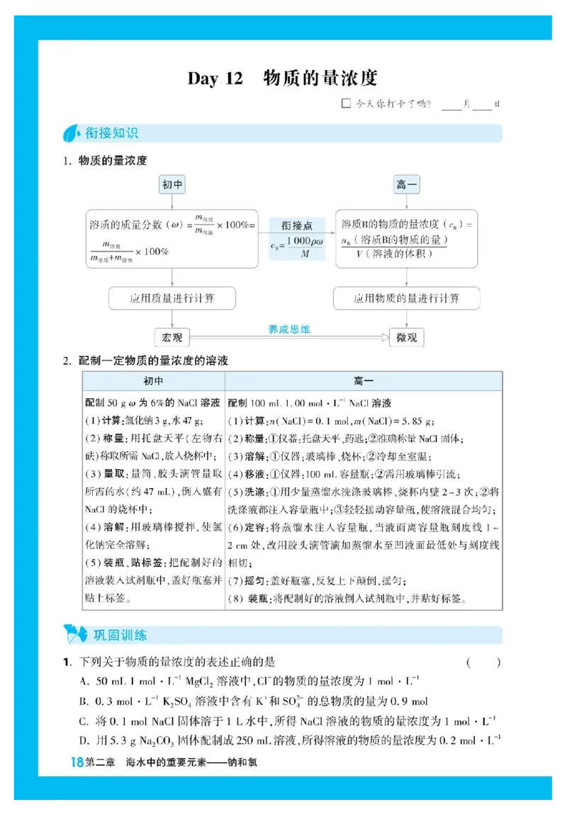 2025秋TY高考&bull;初高衔接&bull;化学_高中三年全科资料_高中_2025秋高中《腾远初高衔接》语数英物化