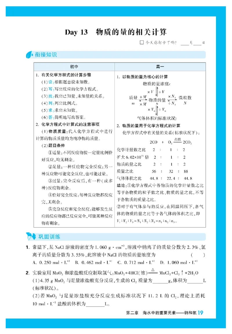 2025秋TY高考&bull;初高衔接&bull;化学_高中三年全科资料_高中_2025秋高中《腾远初高衔接》语数英物化