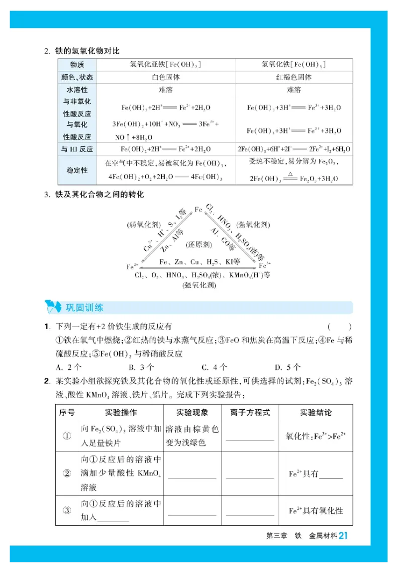 2025秋TY高考&bull;初高衔接&bull;化学_高中三年全科资料_高中_2025秋高中《腾远初高衔接》语数英物化