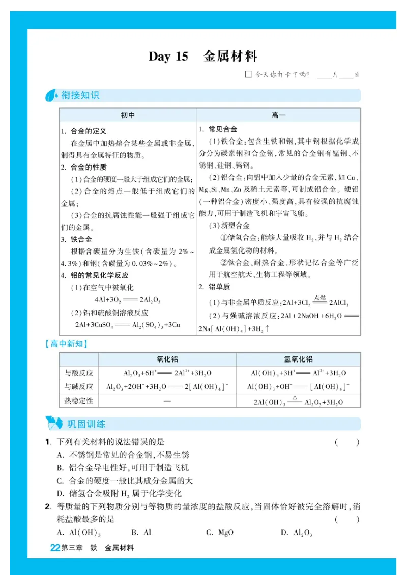 2025秋TY高考&bull;初高衔接&bull;化学_高中三年全科资料_高中_2025秋高中《腾远初高衔接》语数英物化