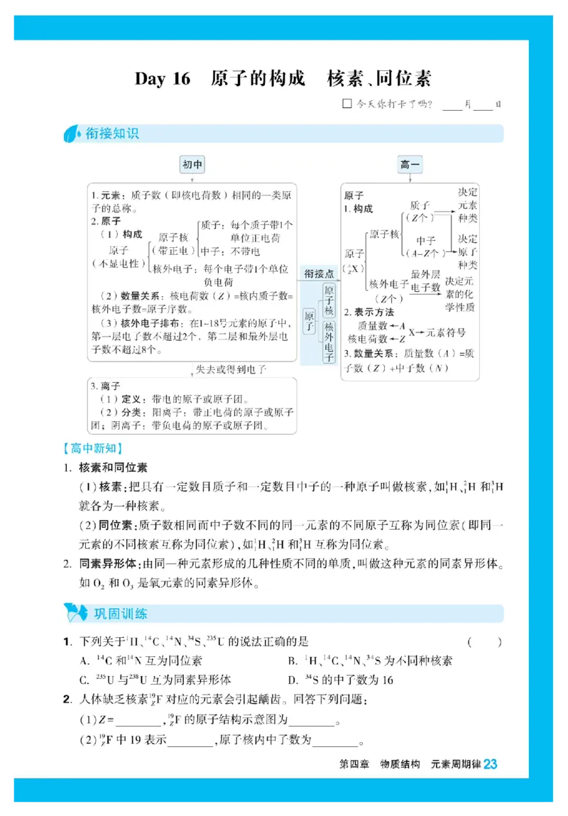 2025秋TY高考&bull;初高衔接&bull;化学_高中三年全科资料_高中_2025秋高中《腾远初高衔接》语数英物化