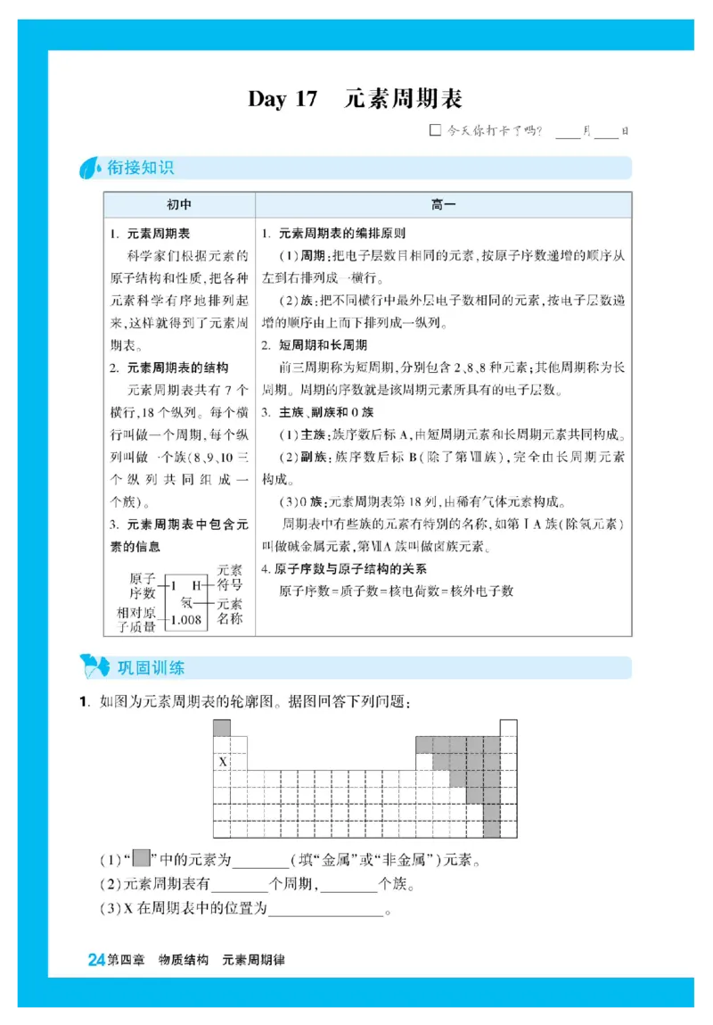 2025秋TY高考&bull;初高衔接&bull;化学_高中三年全科资料_高中_2025秋高中《腾远初高衔接》语数英物化