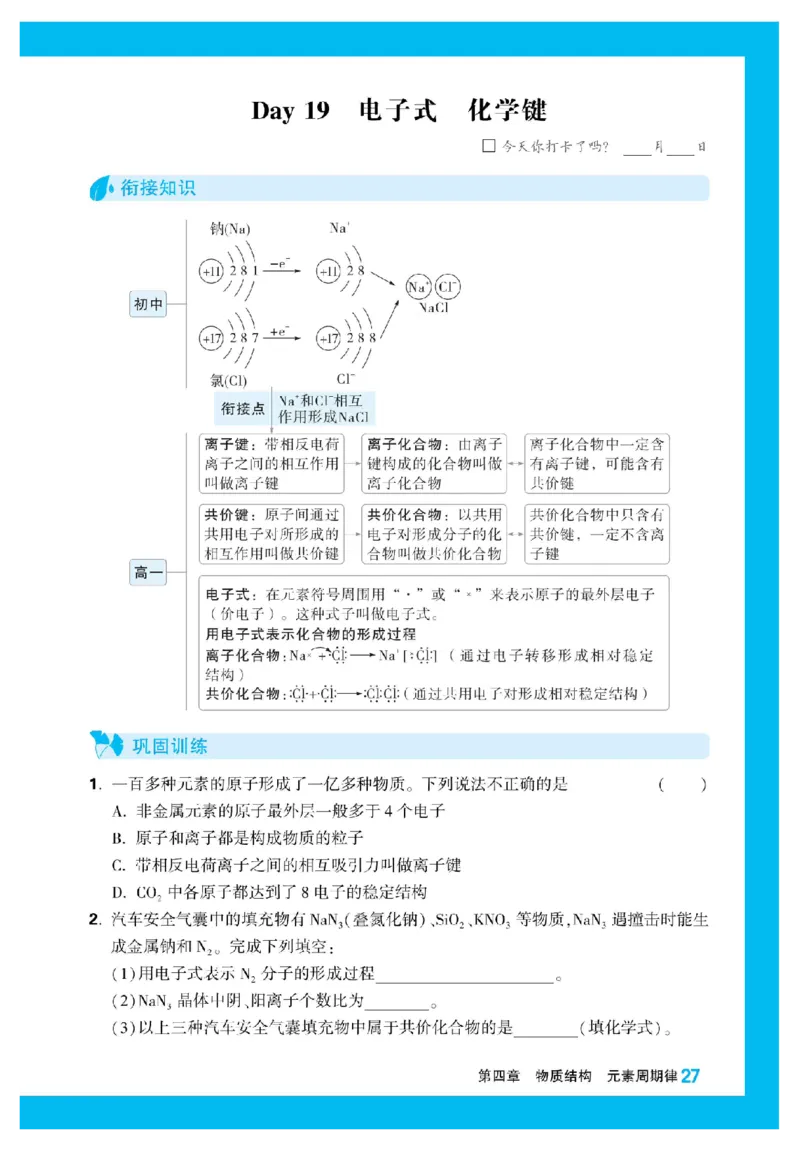 2025秋TY高考&bull;初高衔接&bull;化学_高中三年全科资料_高中_2025秋高中《腾远初高衔接》语数英物化