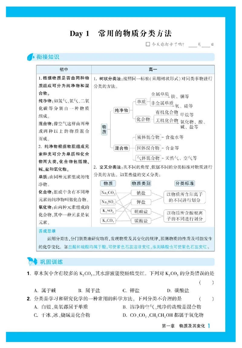 2025秋TY高考&bull;初高衔接&bull;化学_高中三年全科资料_高中_2025秋高中《腾远初高衔接》语数英物化