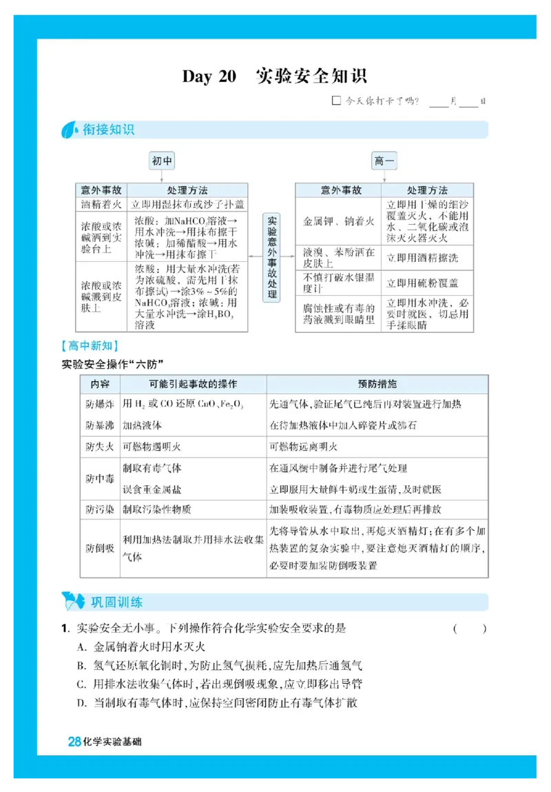 2025秋TY高考&bull;初高衔接&bull;化学_高中三年全科资料_高中_2025秋高中《腾远初高衔接》语数英物化