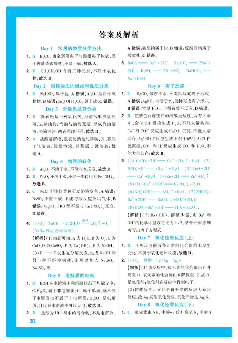 2025秋TY高考&bull;初高衔接&bull;化学_高中三年全科资料_高中_2025秋高中《腾远初高衔接》语数英物化