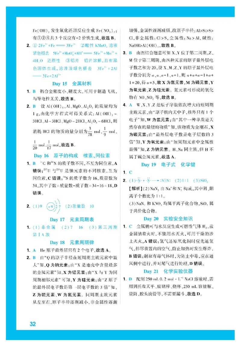 2025秋TY高考&bull;初高衔接&bull;化学_高中三年全科资料_高中_2025秋高中《腾远初高衔接》语数英物化