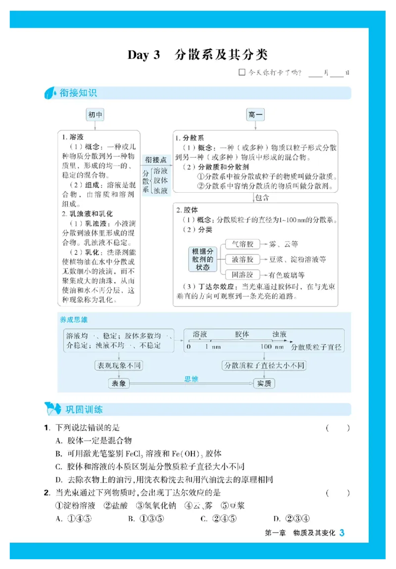 2025秋TY高考&bull;初高衔接&bull;化学_高中三年全科资料_高中_2025秋高中《腾远初高衔接》语数英物化